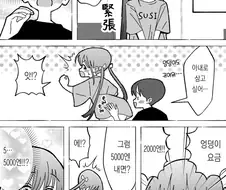 부모님이 재혼하고 여동생이 생긴 만화