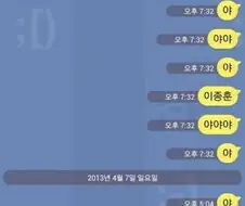 2013년 당시 아이유와 아이유 남동생의 카톡.jpg