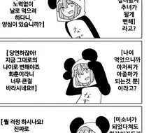 『TS한다』 라는 것.manwha