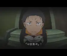 리제로)에서 기존 작품들과 달라서 의외였던 부분.manga