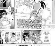 ㅎㅂ) 코스프레 가게서 일하는 거유 여친.manga