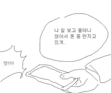 1호차 운전병 만화