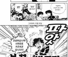 이누야사 작가가 기억하는 시마모토 manhwa