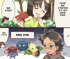포켓몬) 민화의 예쁜 포켓몬.Manhwa