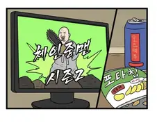 체인중맨