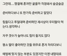 딸의 제사상 차리는 엄마