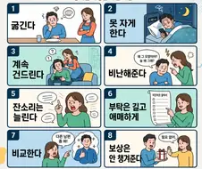 악마가 건내준 남편사용설명서