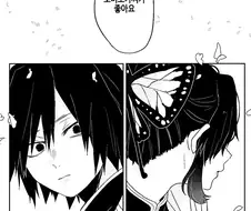 귀멸) 시노부가 고백하는.manwha