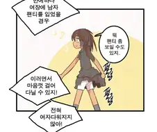 슬라정) 완벽한 여장을 가르쳐주는 만화
