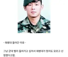 어떤 남자가 해병대 간 이유
