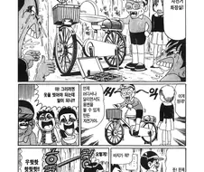 [괴짜가족]볼일을 볼수 있는 특이한 자전거