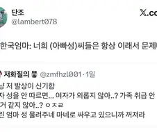 한국 엄마들에게 성씨가 가지는 의미.jpg