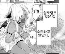 (스압) 300년동안 봉인당한 사룡 소환한 찐따.manga
