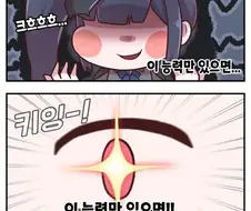 트릭컬)개쩌는 능력이 생긴 시온.manhwa