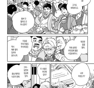 찐호모)결혼하는 manga