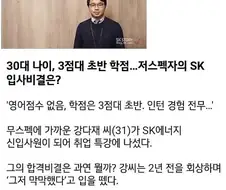 30대 저스펙자의 SK 입사비결