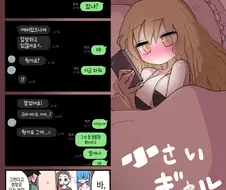 작은 갸루와 가족들.manwha