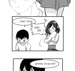 만화 속 남매와 현실 남매의 다른 점.manga