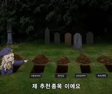 주식) 좃고수 아오바 드디어 빛을보다