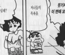 [짱구는못말려]음란한 생각을 하는 데빌구