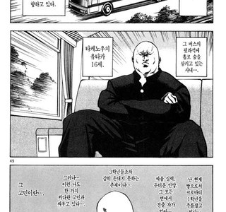 어느 만화속 깡패보다 무서운 인간