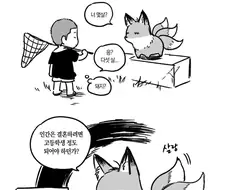 요망한 여우가 고등학생 때 데리러 오는 만화.manwha