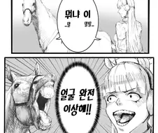 [말딸] 뭐냐 이거.manhwa