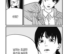 체인소맨) 남자는 너무 쉽다는 여캐.manga