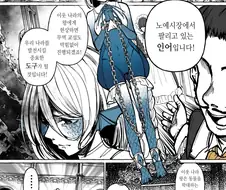 이웃나라에 헌상하기 위해 노예시장에서 인어를 사는 만화