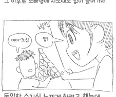 야동 보는 거 들킨 여동생의 복수.manhwa