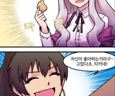 @)병아리 만쥬 사오는 만화