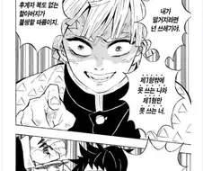 귀멸 젠이츠와 카이가쿠의 관계.jpg