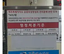 제주도 : 도민들 관광객이랑 차별하지 마라
