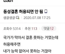 동성결혼 허용되면 안됨