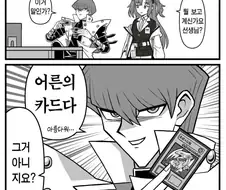 어른이의 카드 만화