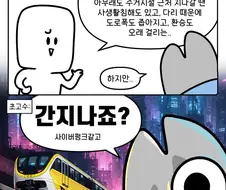 혼자 사이버펑크 찍는 대구 3호선.manwha