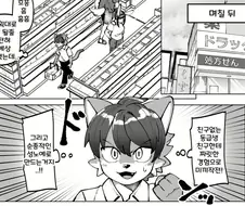 호모) 동급생을 가스라이팅하려던 퍼리쇼타게이