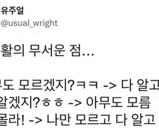 회사생활의 진짜 무서운 점