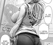 규수댁 출신 왕가슴 마누라가 채팅어플로 모르는 남자 만나서 떽뜨하는 만화