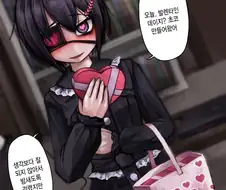 얀데레의 발렌타인 만화