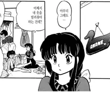 만화에서 남의 옷 빌려있을때 클리셰