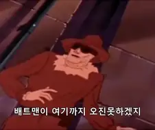 배트맨한테서 도망치는법.manwha