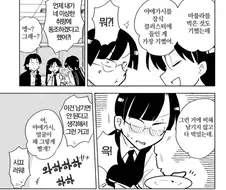 학교의 풍기를 지키는 풍기위원의 특징.manhwa