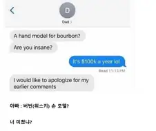 아들 직업을 듣고 미쳤냐고 화내는 아빠