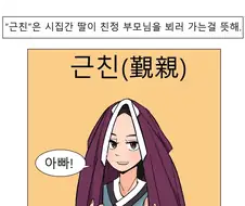 근친떡 준비해가는 만화