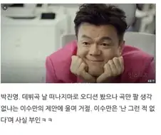 이수만이 탈락시킨 남자연예인들