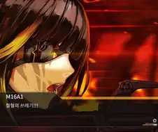 죽어라 철혈의 쓰레기! 라는 대사가 나온다면