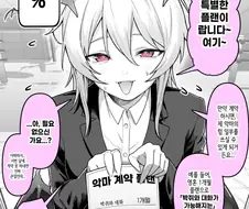 만날때마다 절박함이 증가하는 악마소녀.comic
