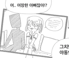 야동에 여장한 아빠가 나왔다...manhwa