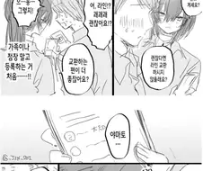 신입 알바생이 너무 귀여운.manhwa